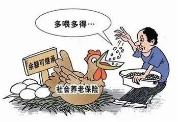 人没了,养老金还没领完,咋整?