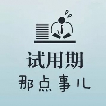 霍营试用期员工,单位可以不缴纳社保吗?