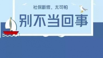 顺义北京社保断了需要补交吗?