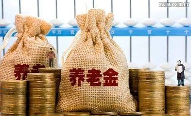 在北京缴纳社保的外地人,养老金按什么标准领?看完涨知识了.jpg