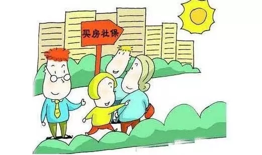 零个税影响购房资格 专家建议更多看社保.jpg